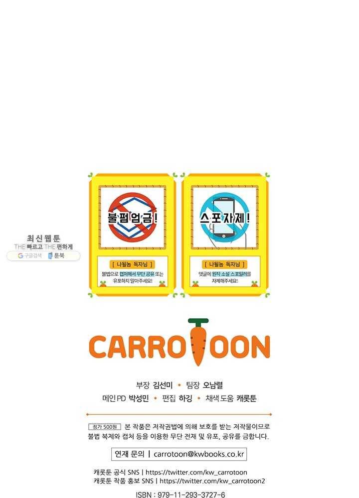 나는 될놈이다 87화 113