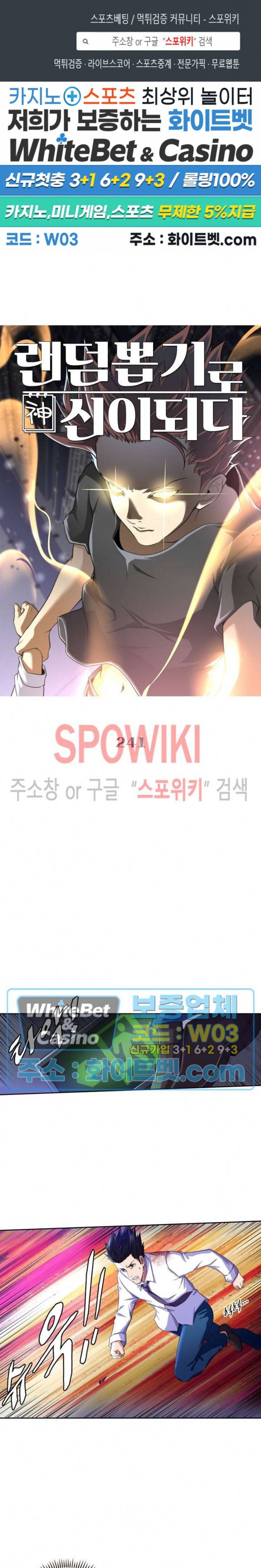 랜덤뽑기로 신이 되다 241화 1