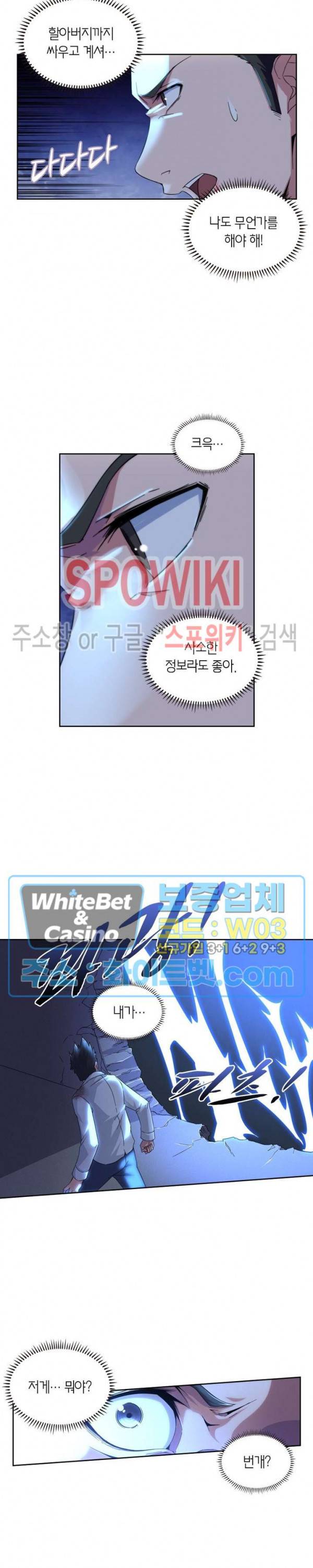 랜덤뽑기로 신이 되다 241화 2