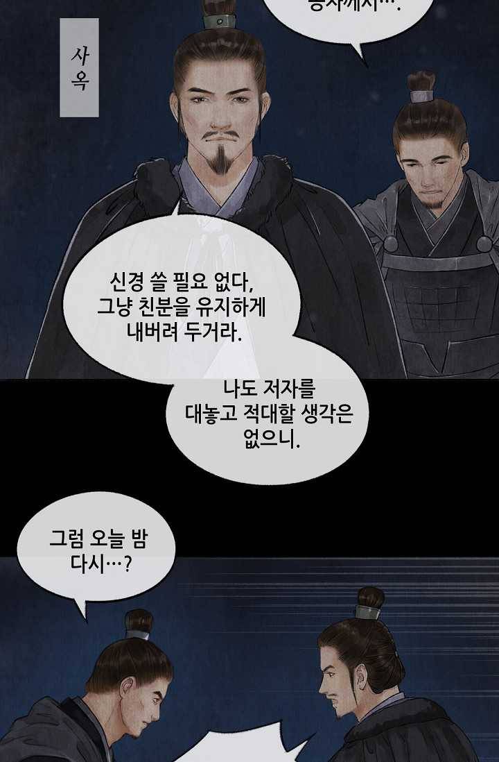 랑야방 39화 5