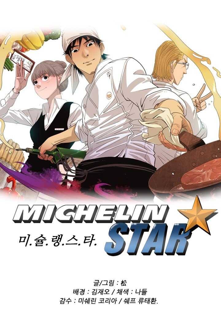 미슐랭스타 88화 1