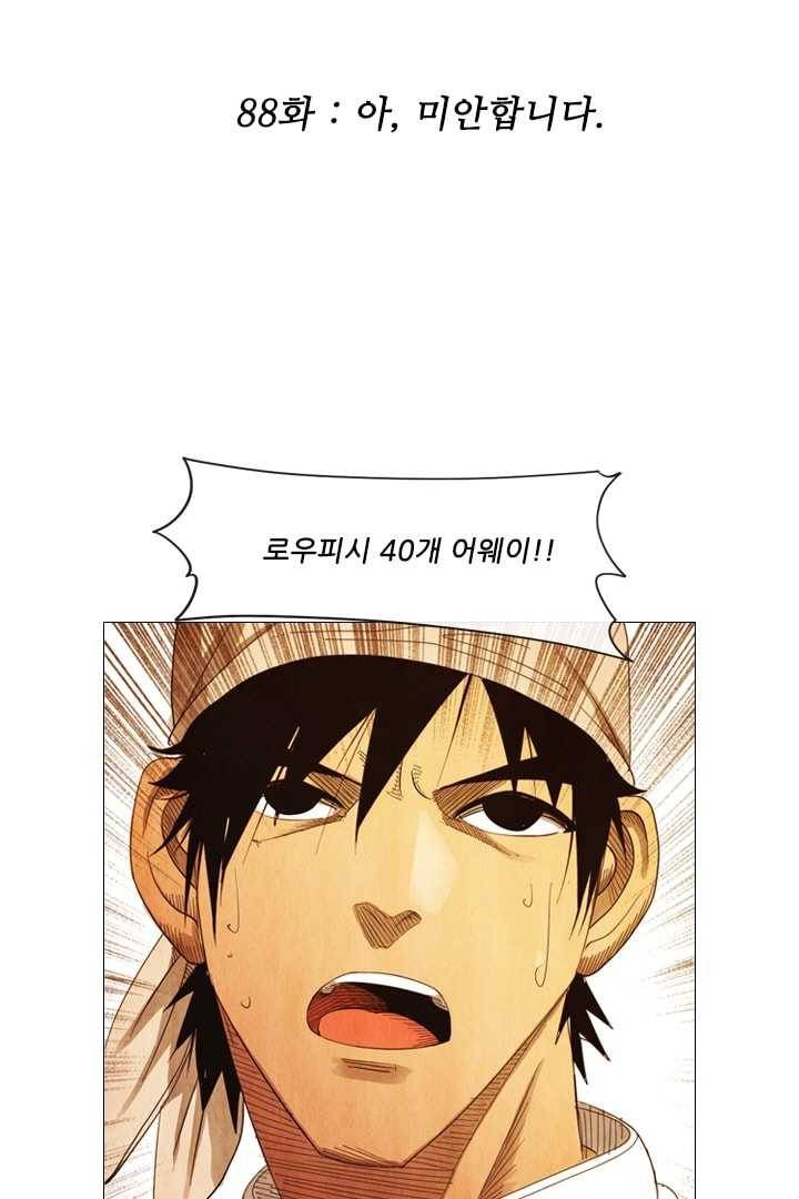 미슐랭스타 88화 2