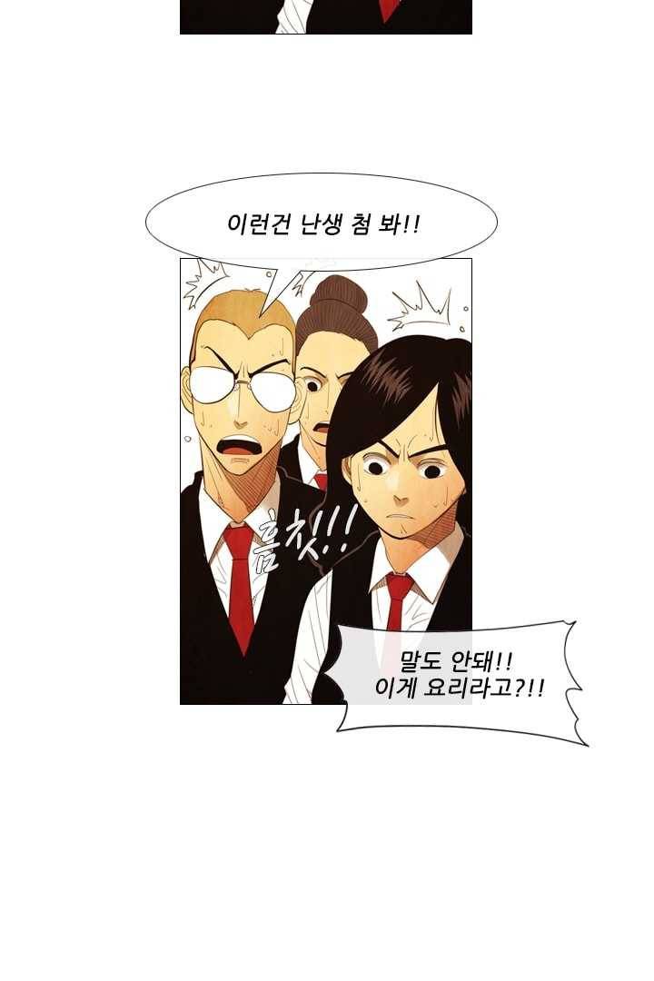 미슐랭스타 88화 4