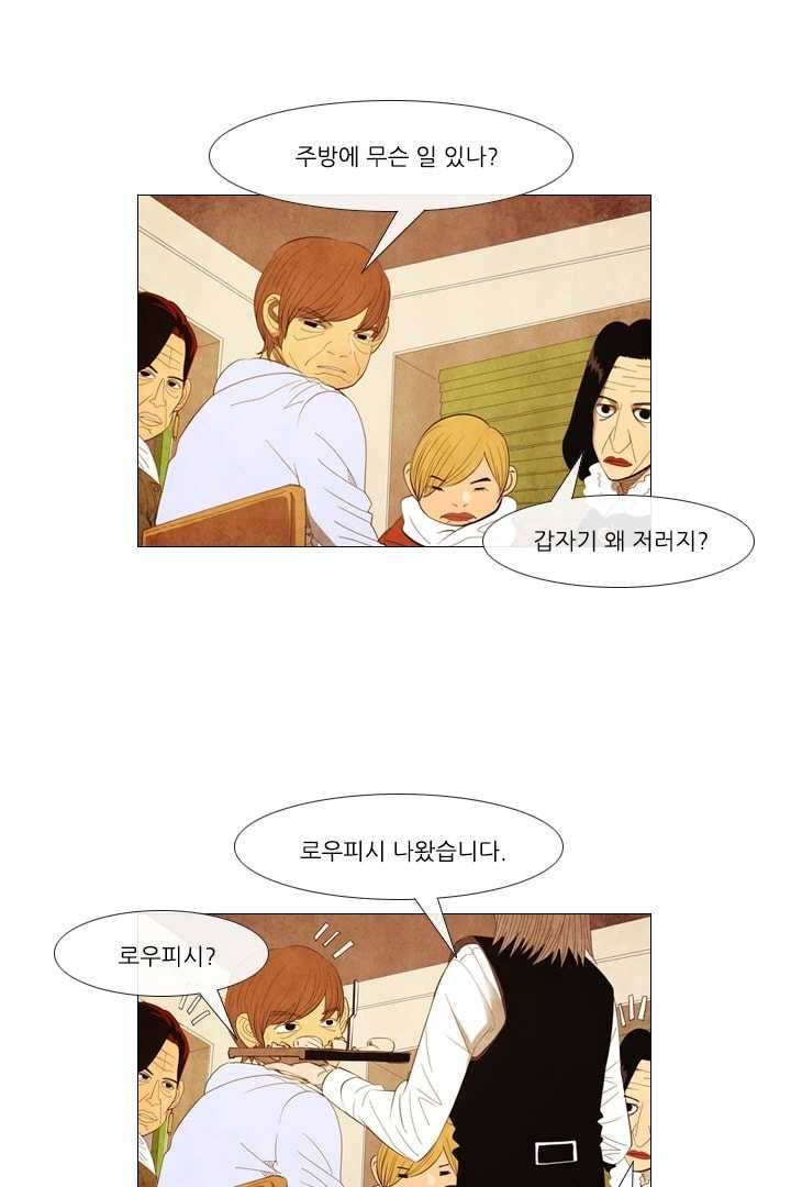 미슐랭스타 88화 5