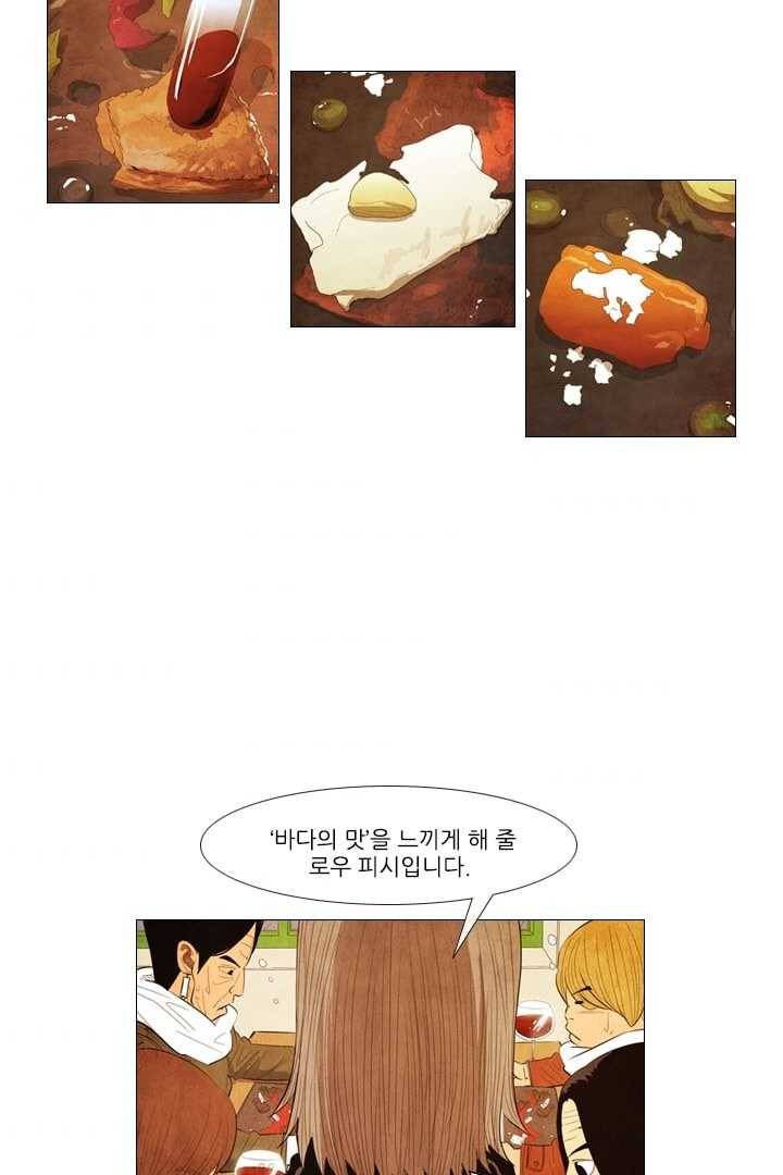 미슐랭스타 88화 8