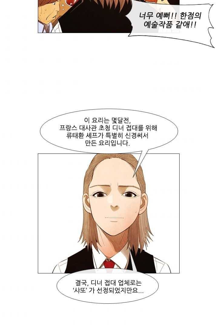 미슐랭스타 88화 9