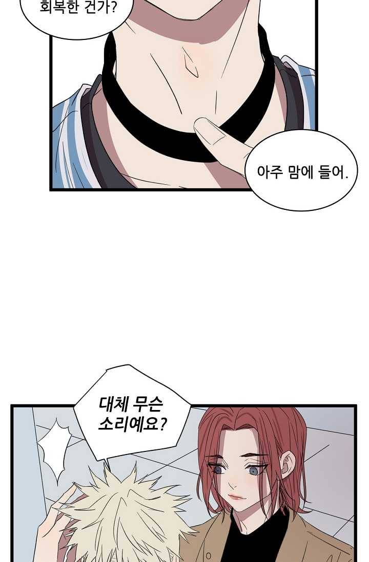 차가운 나 39화 2