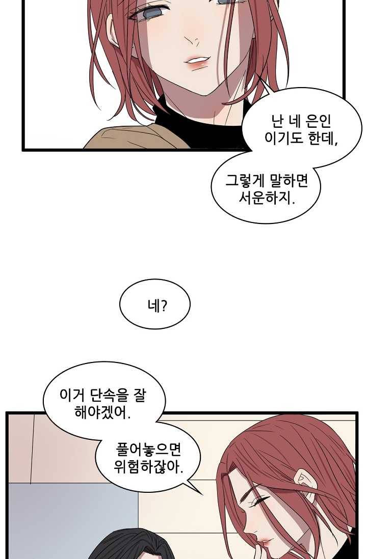 차가운 나 39화 4