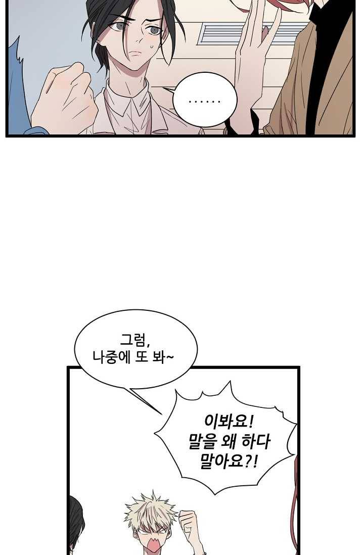 차가운 나 39화 5