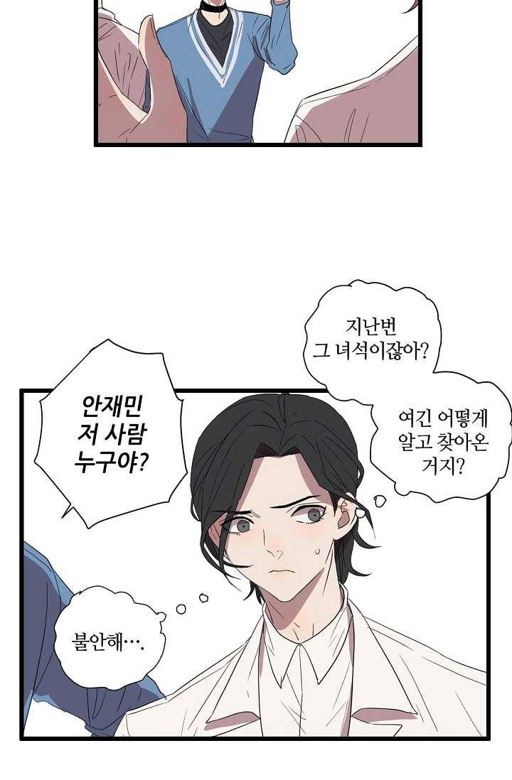 차가운 나 39화 6
