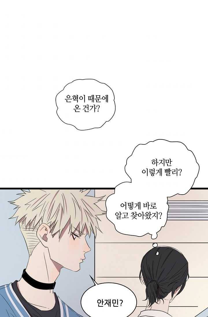 차가운 나 39화 7