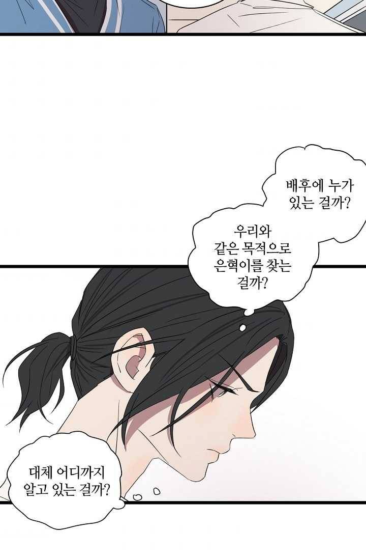 차가운 나 39화 8
