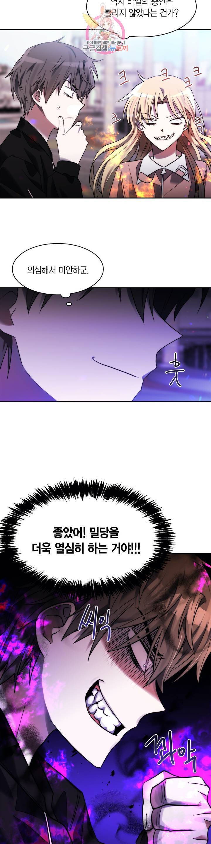 건마왕증  32화 3