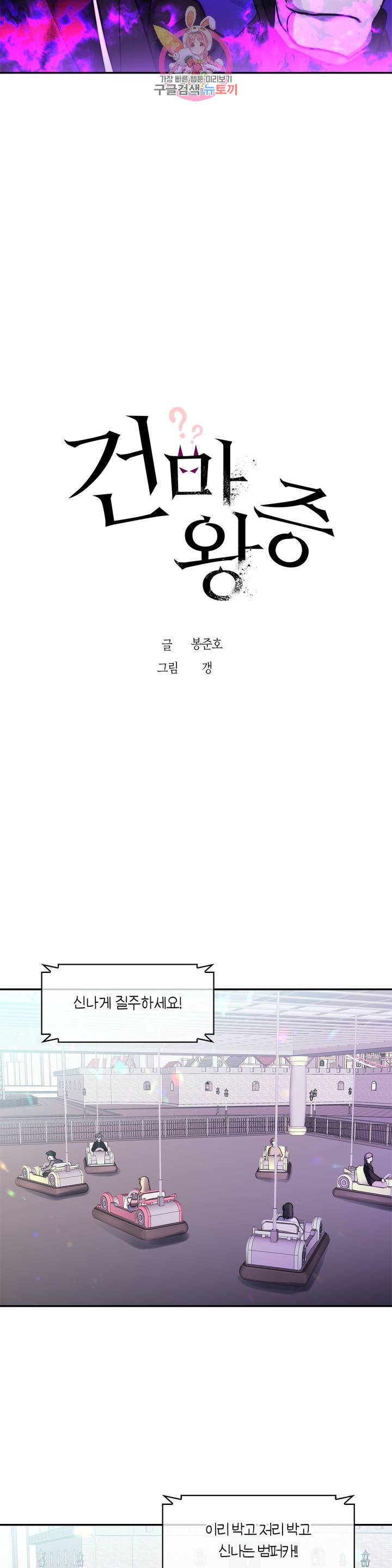 건마왕증  32화 4