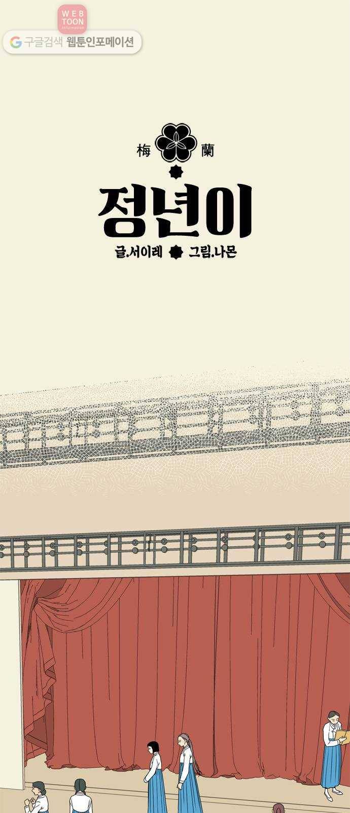 정년이 73화 1