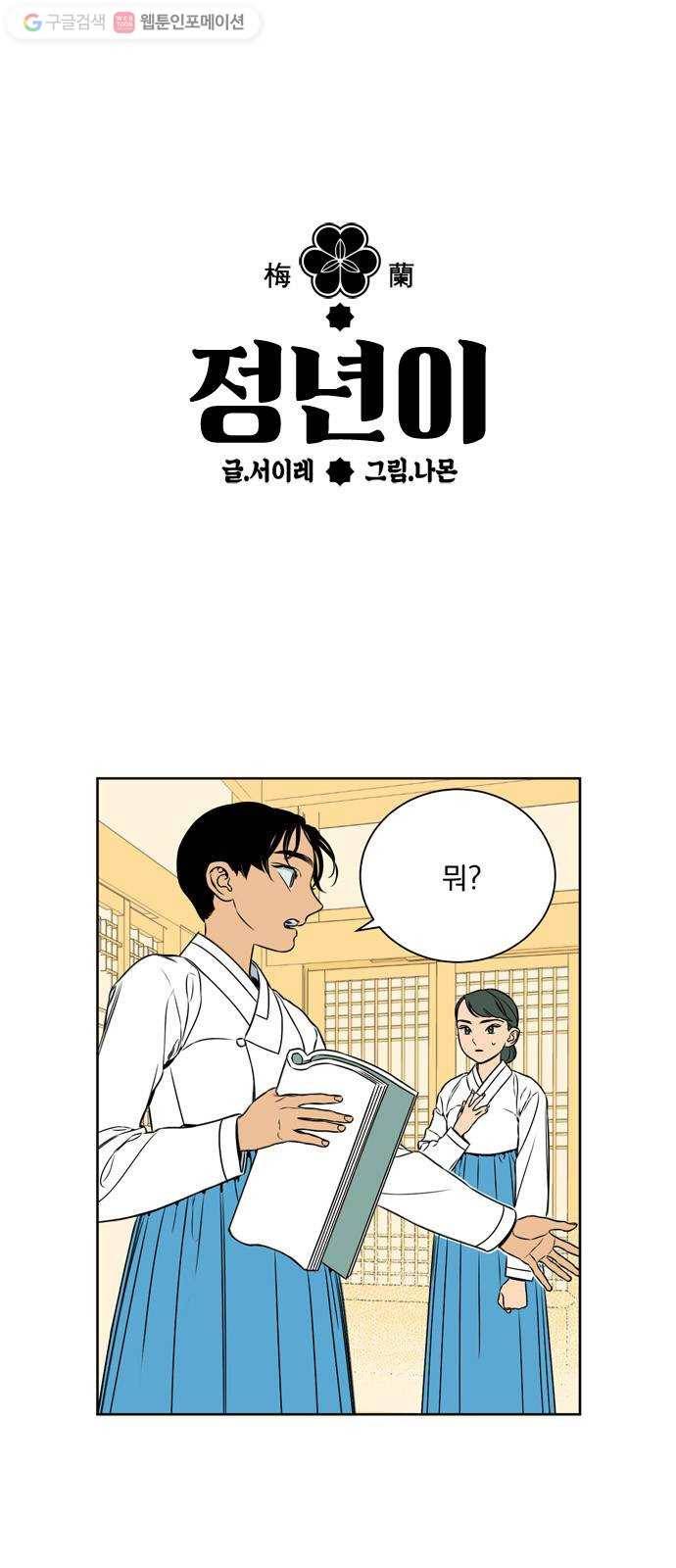 정년이 83화 1