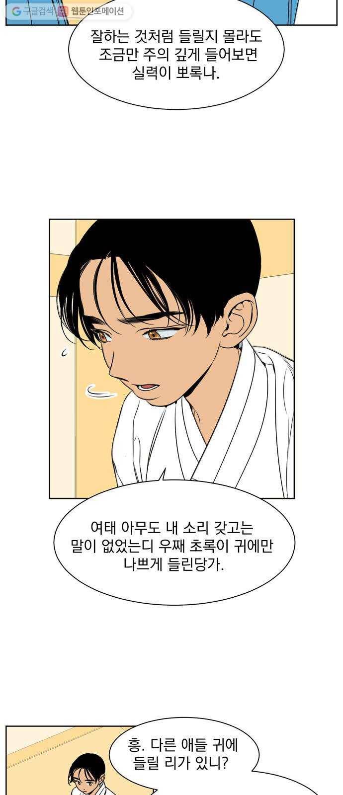 정년이 83화 5