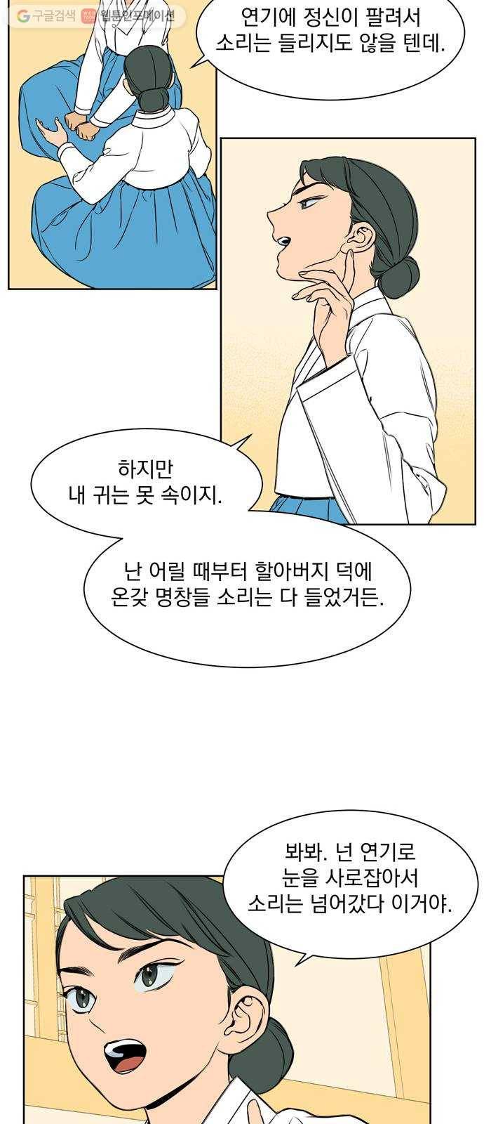 정년이 83화 6