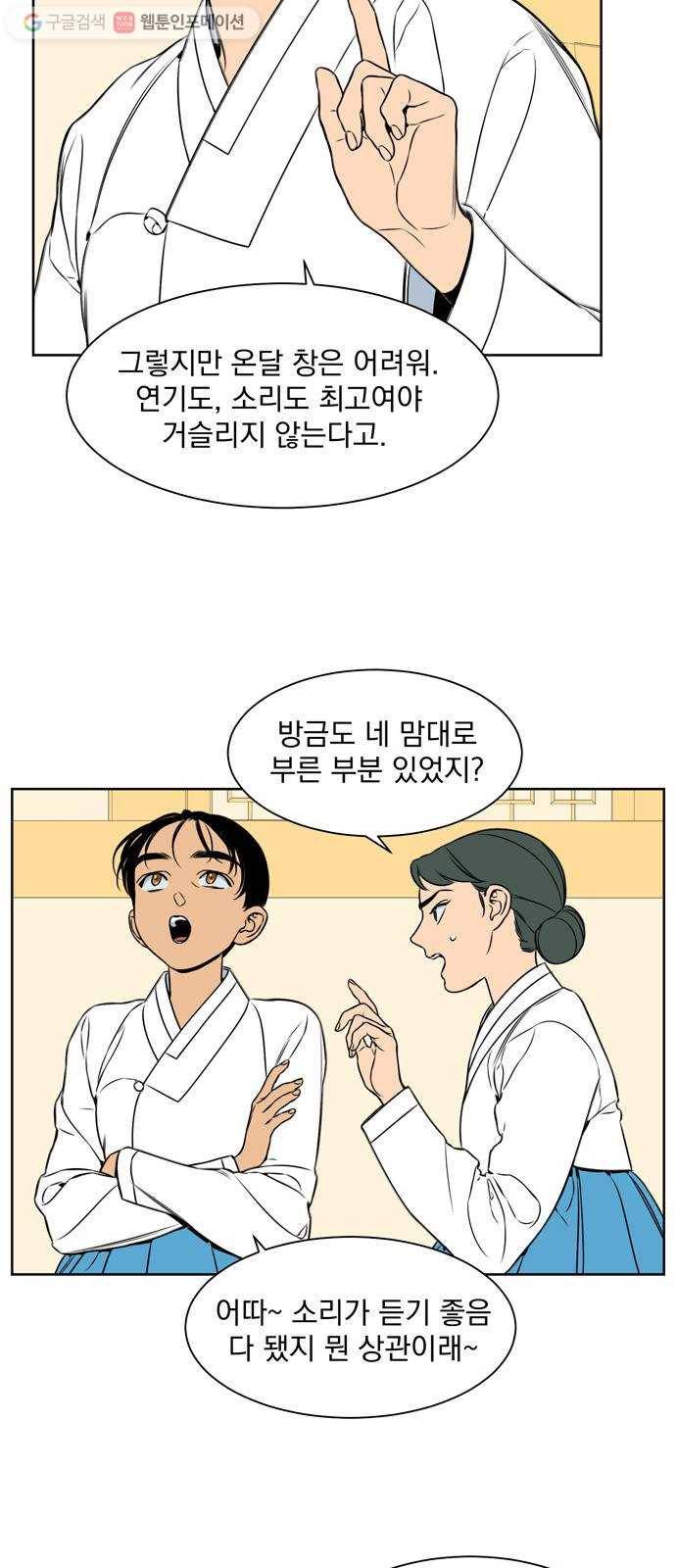 정년이 83화 7