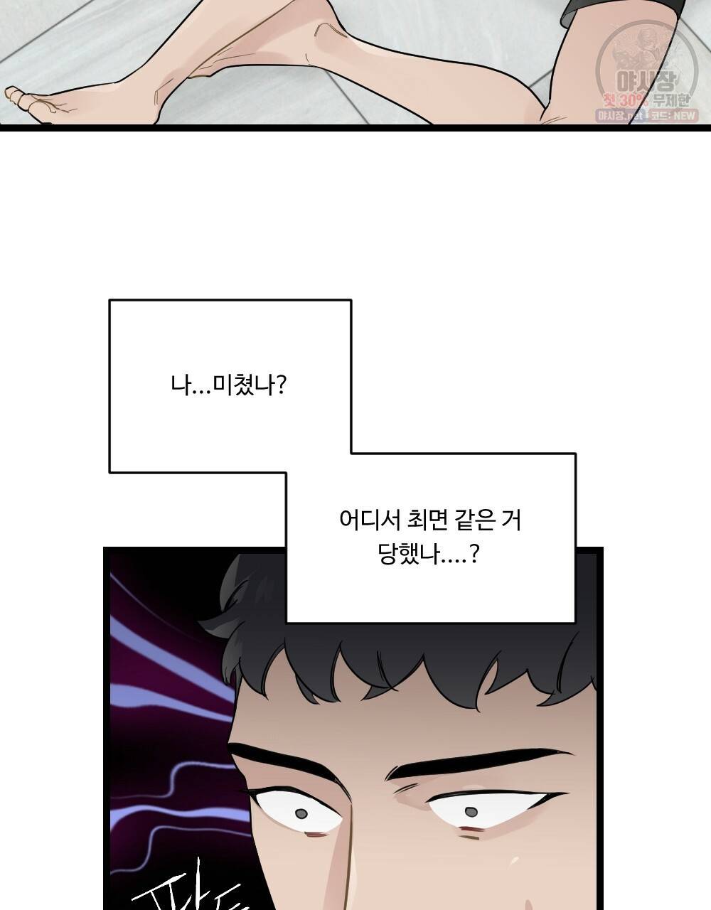 월간 미소년 후배와의 꿈 속 사정 2화 7
