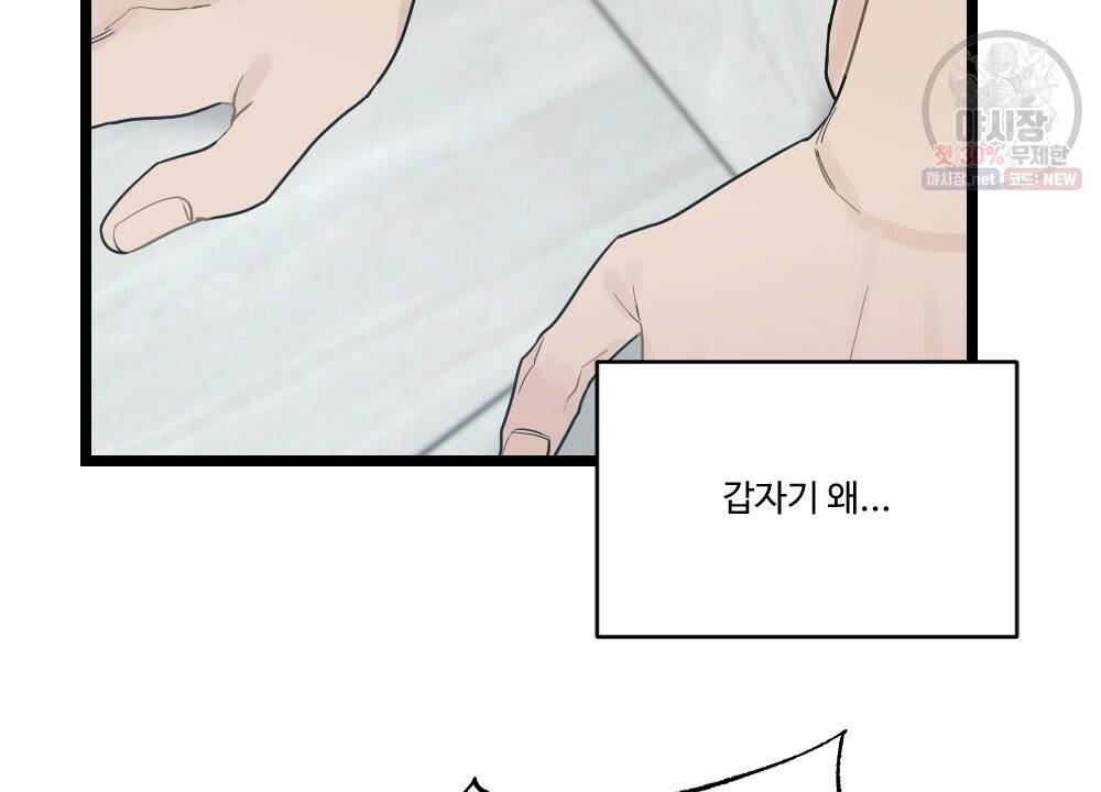 월간 미소년 후배와의 꿈 속 사정 2화 10