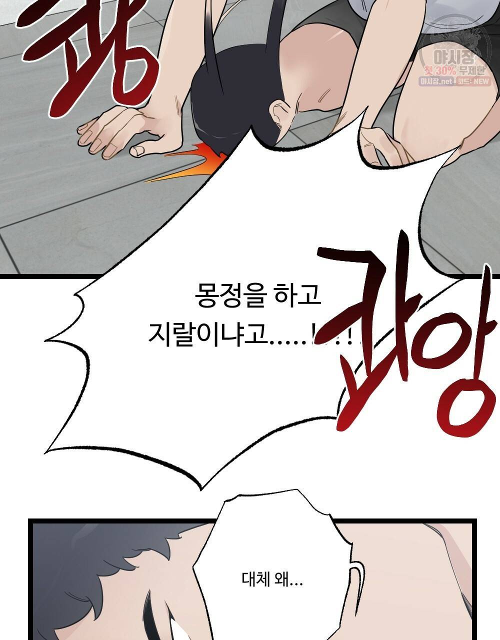 월간 미소년 후배와의 꿈 속 사정 2화 13