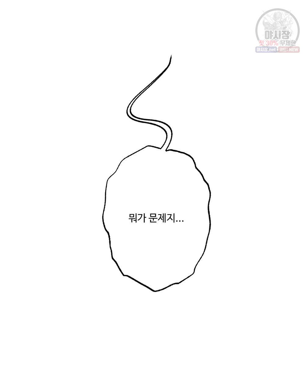 월간 미소년 후배와의 꿈 속 사정 2화 15