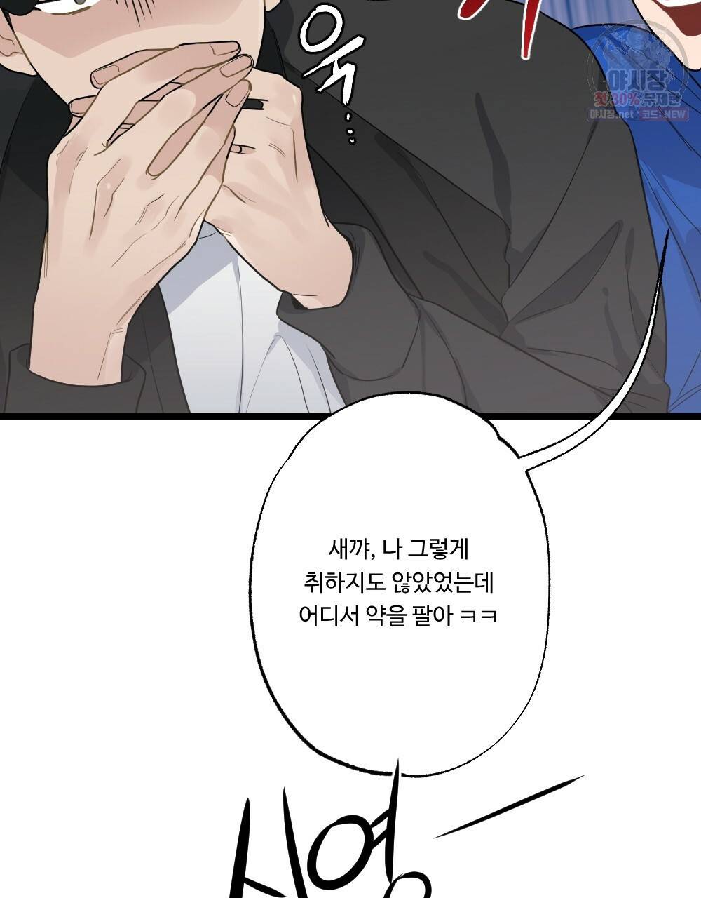 월간 미소년 후배와의 꿈 속 사정 2화 22