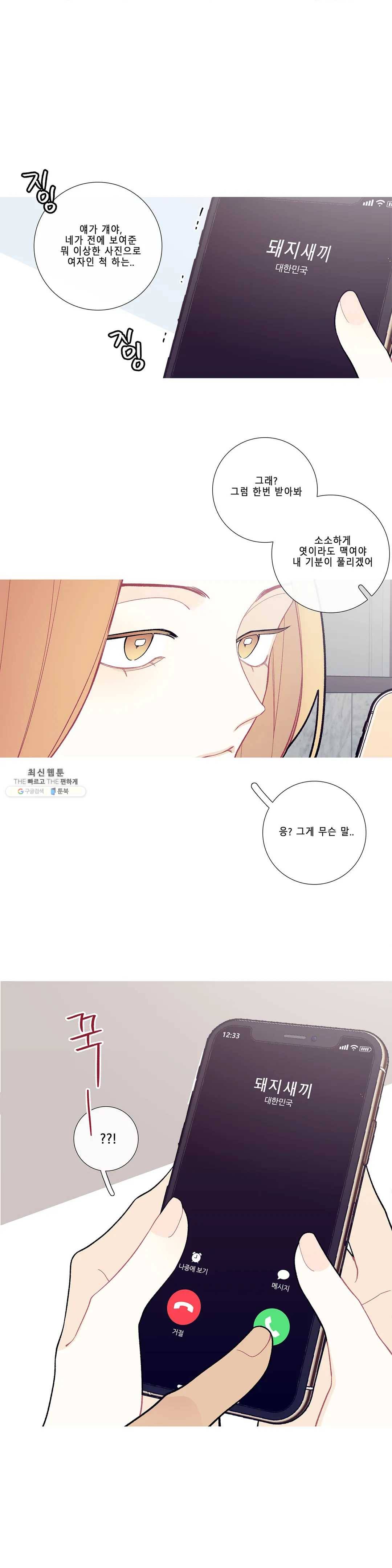 이게 무슨 일이야? 98화 1