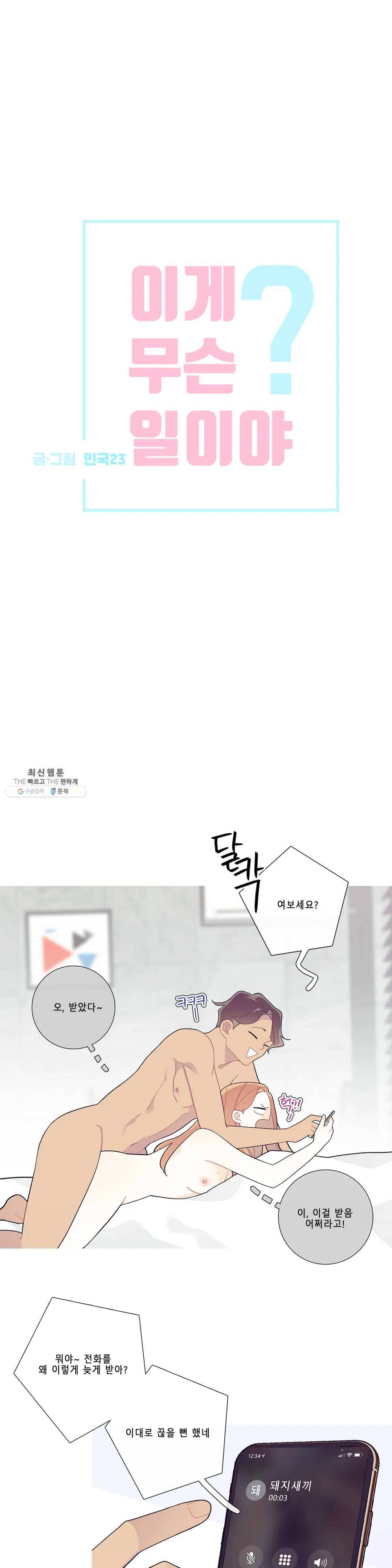 이게 무슨 일이야? 98화 2