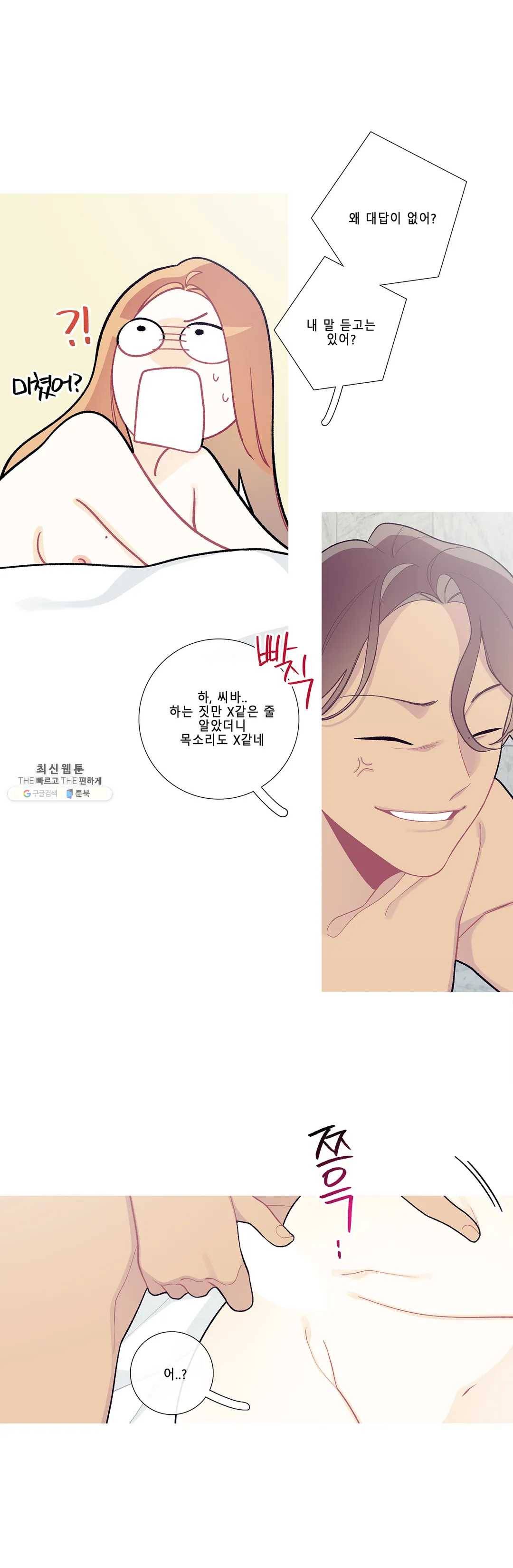 이게 무슨 일이야? 98화 3