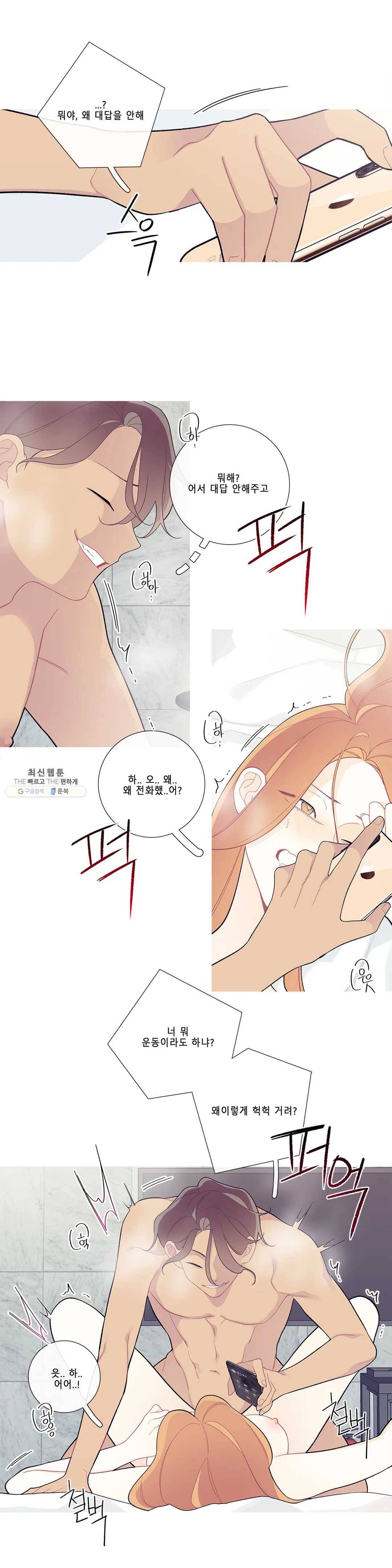 이게 무슨 일이야? 98화 5