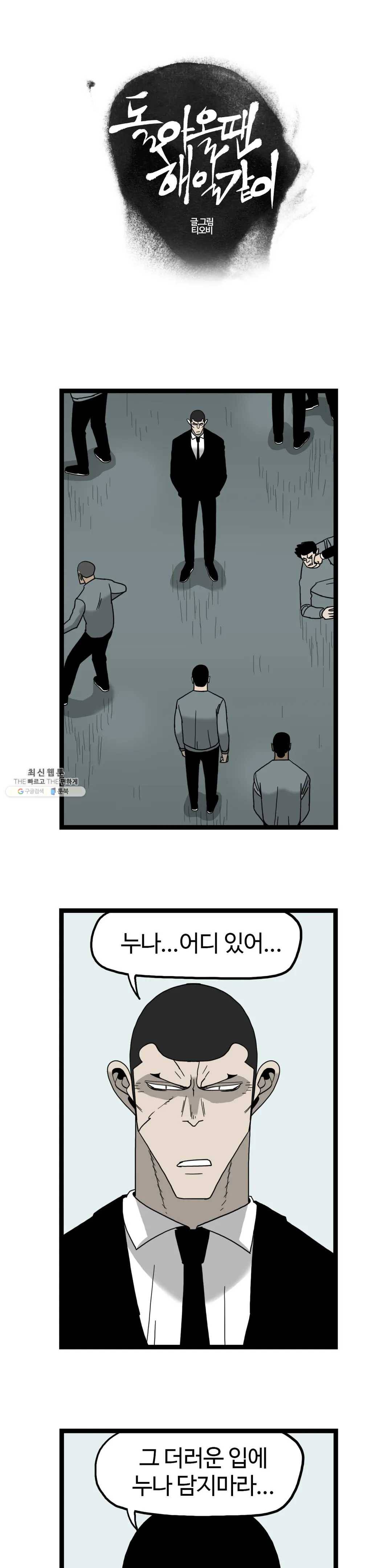 돌아올 땐 해일같이 167화 1