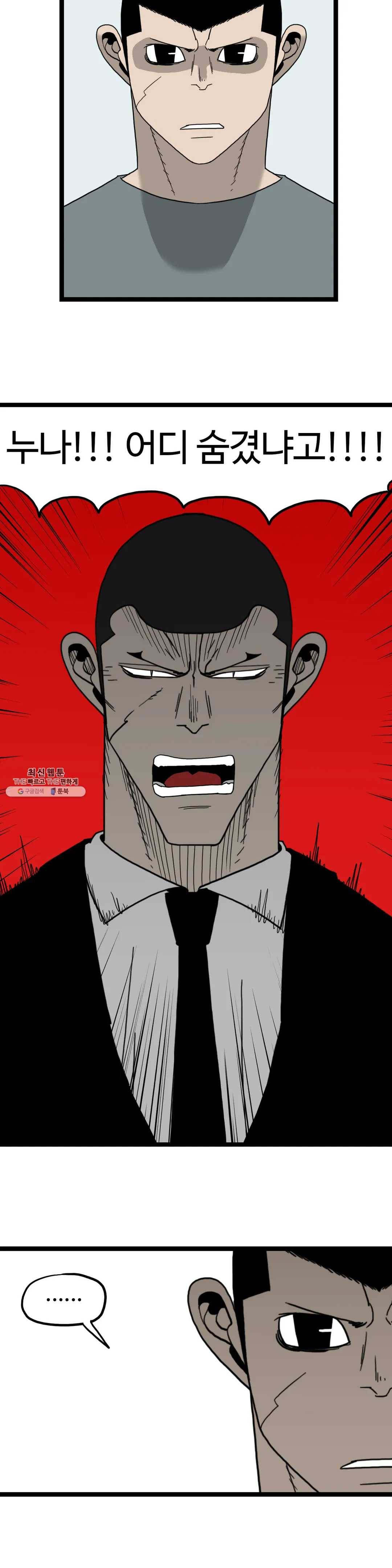 돌아올 땐 해일같이 167화 2