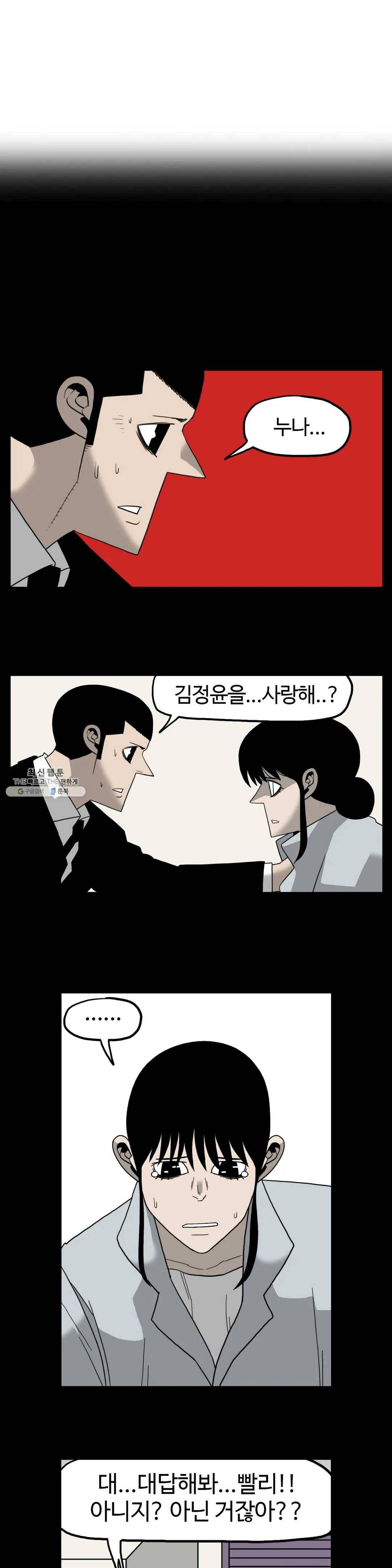 돌아올 땐 해일같이 167화 3