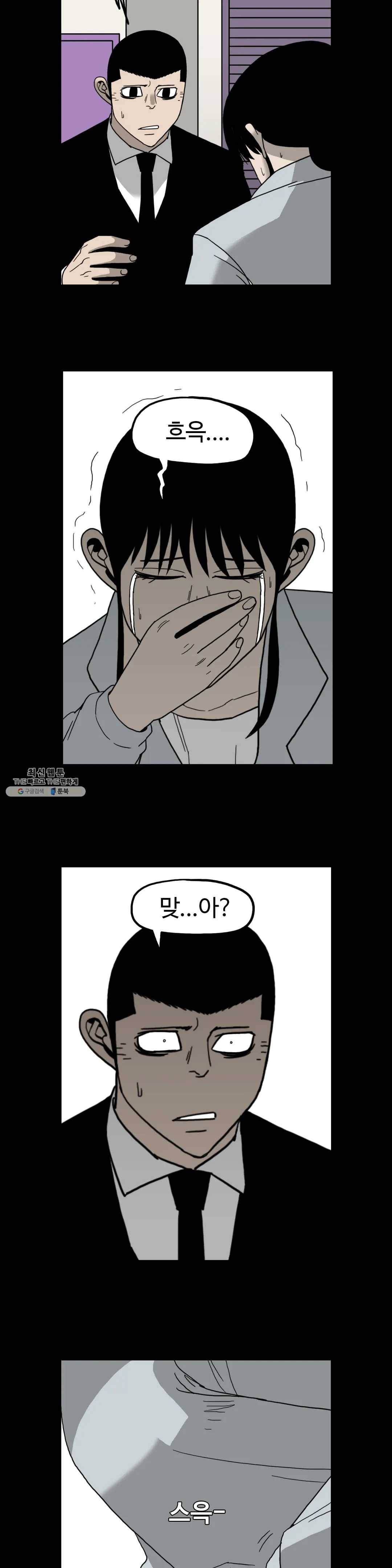 돌아올 땐 해일같이 167화 4
