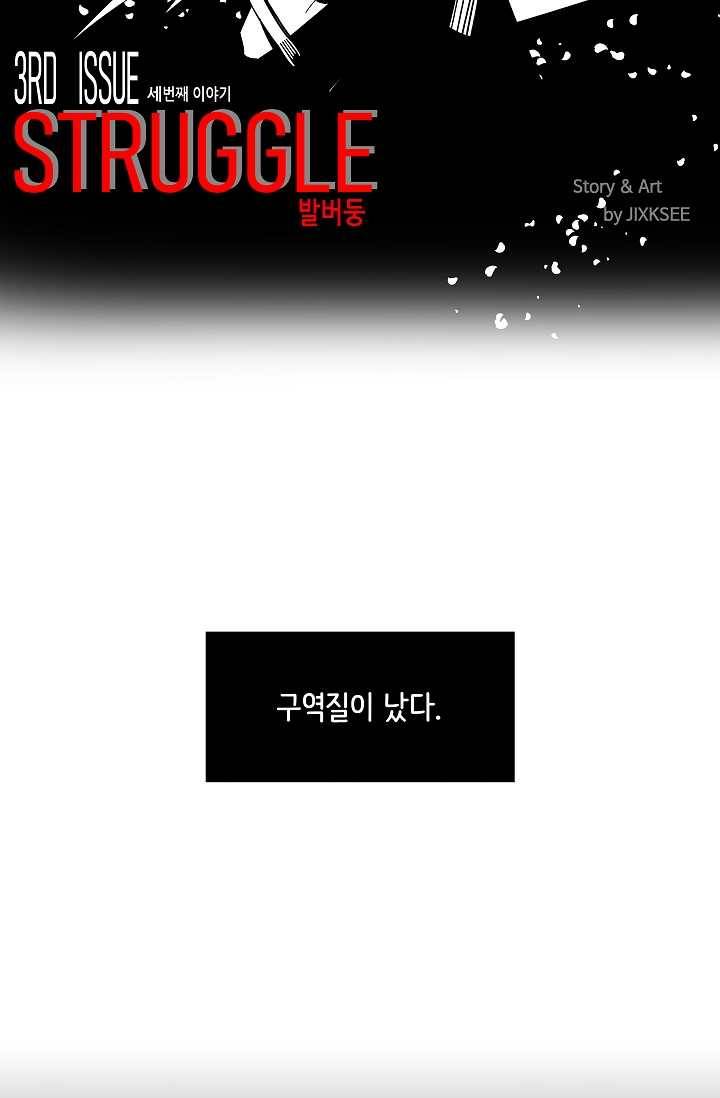스트레서 95화 5