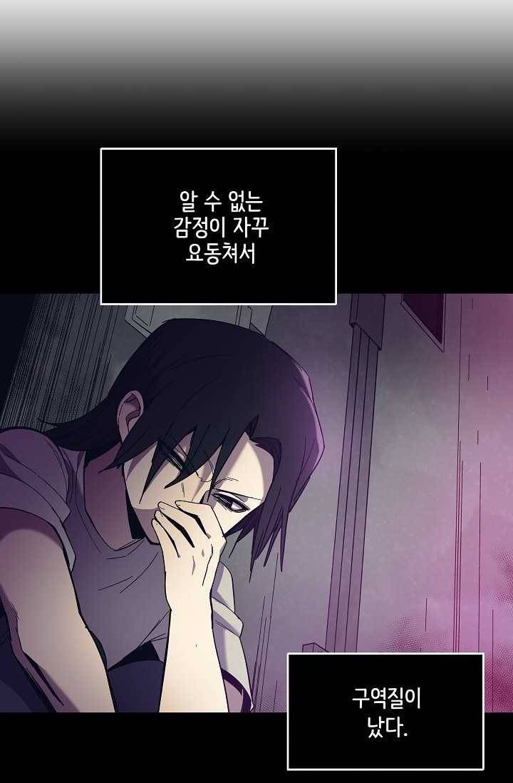 스트레서 95화 6