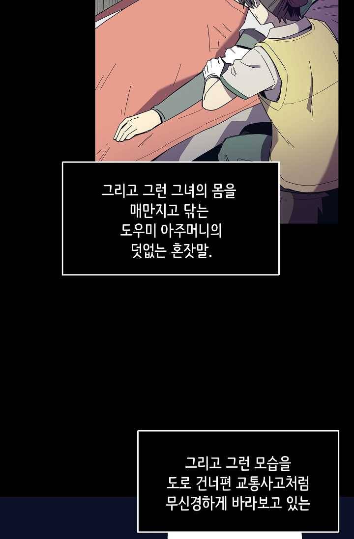 스트레서 95화 11