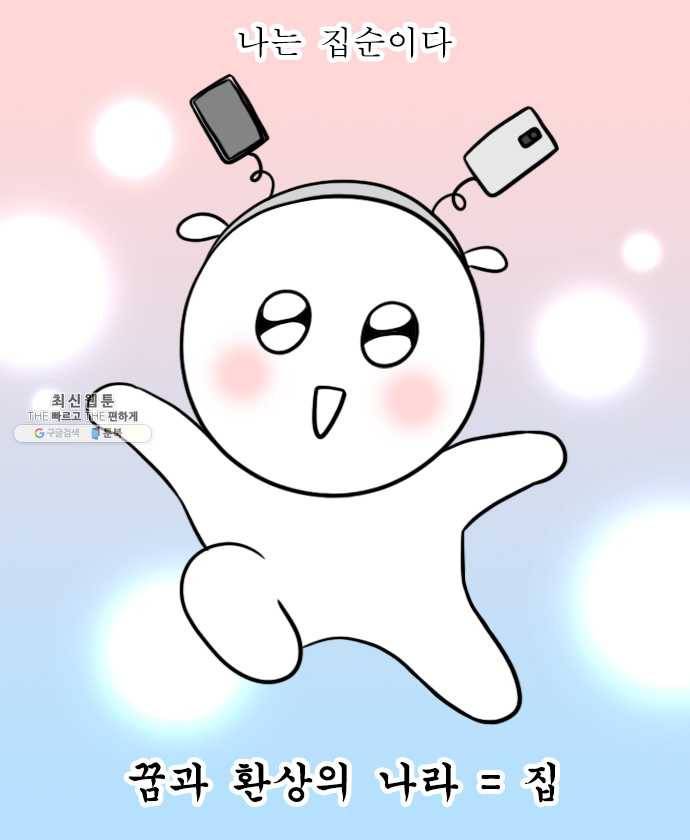 독립일기 85화 실내 취미 1