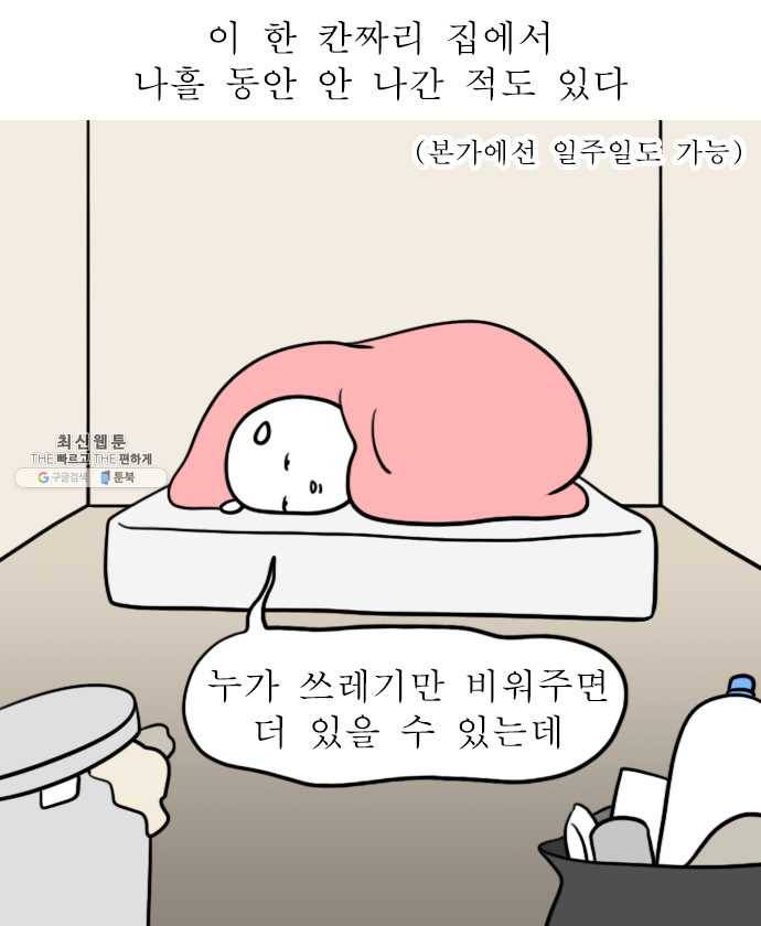 독립일기 85화 실내 취미 2