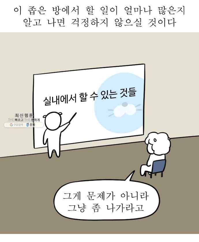 독립일기 85화 실내 취미 4