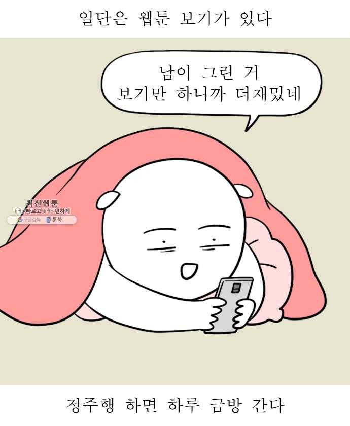 독립일기 85화 실내 취미 6