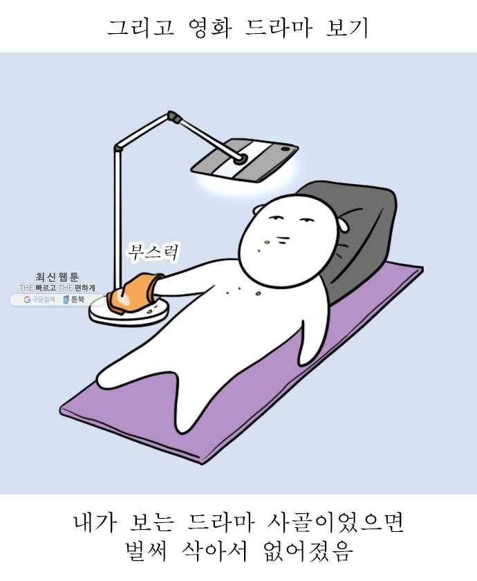 독립일기 85화 실내 취미 7