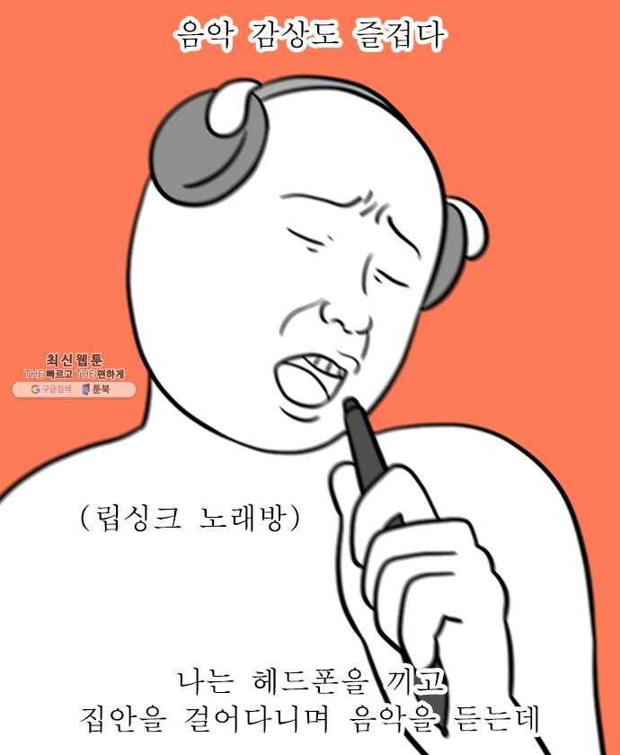 독립일기 85화 실내 취미 10