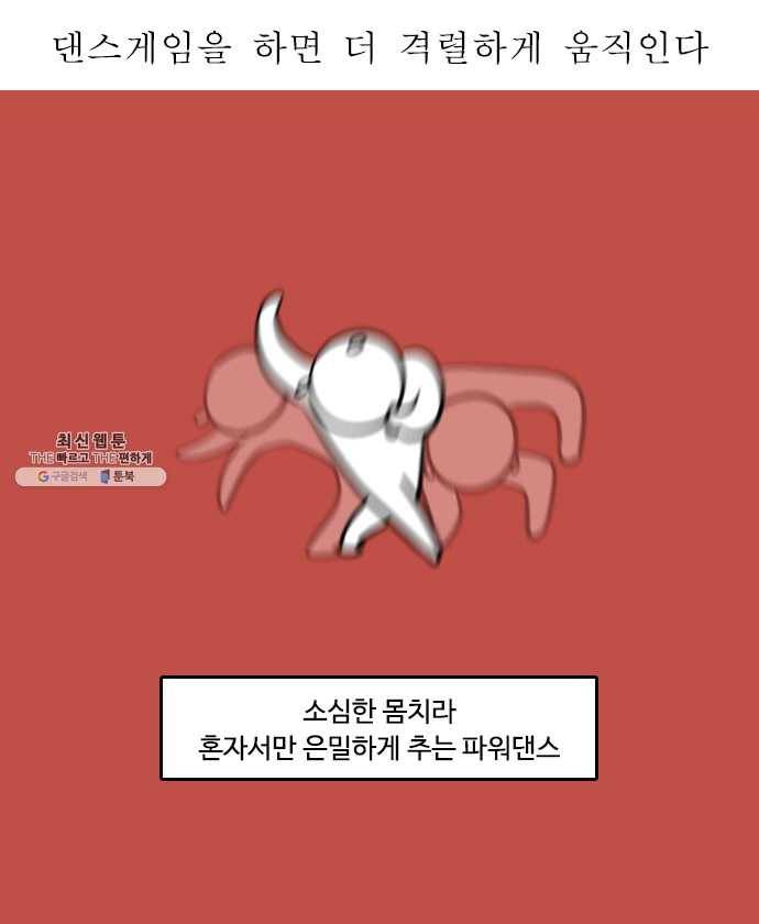 독립일기 85화 실내 취미 12