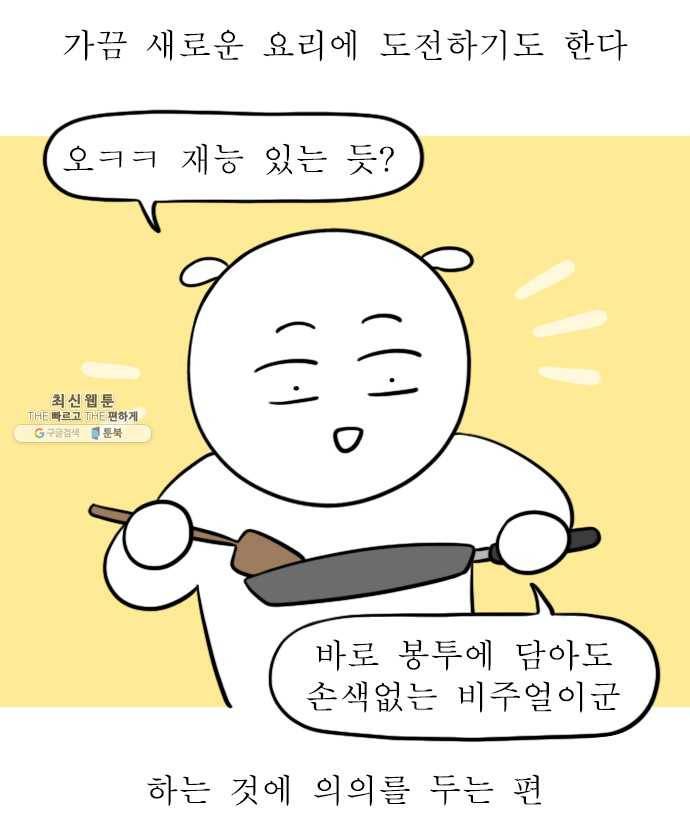 독립일기 85화 실내 취미 13