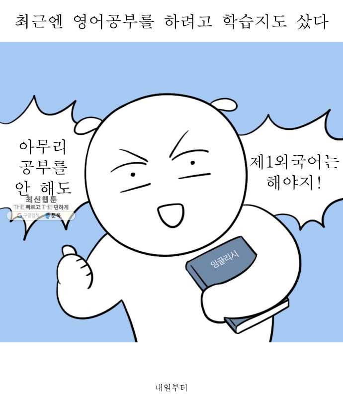 독립일기 85화 실내 취미 15