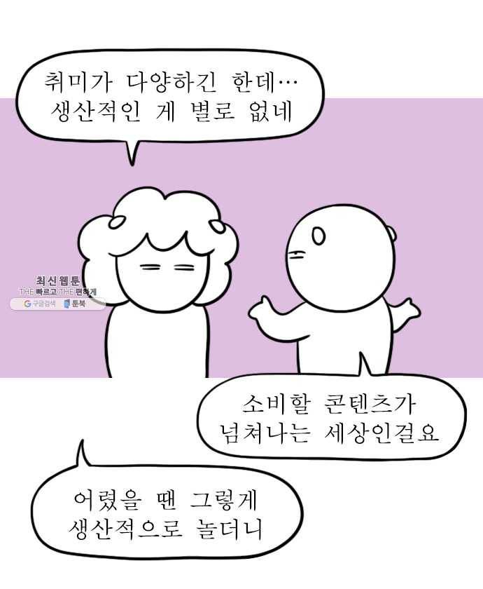 독립일기 85화 실내 취미 16