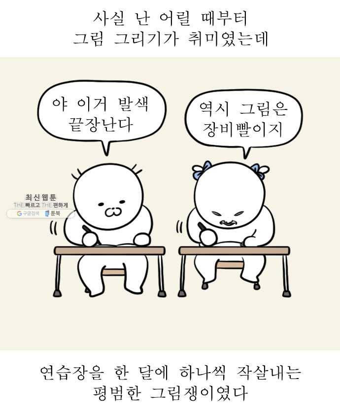 독립일기 85화 실내 취미 17
